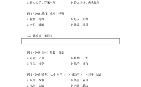 2019.01.27方法精讲-判断之类比推理聂佳（讲义+笔记）（2015-2019年公考笔试系统班）_2026考公资料_（15）聂佳_20192019聂佳判断（最强版本）_讲义笔记