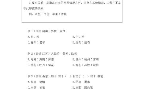 2019.01.27方法精讲-判断之类比推理聂佳（讲义+笔记）（2015-2019年公考笔试系统班）_2026考公资料_（15）聂佳_20192019聂佳判断（最强版本）_讲义笔记