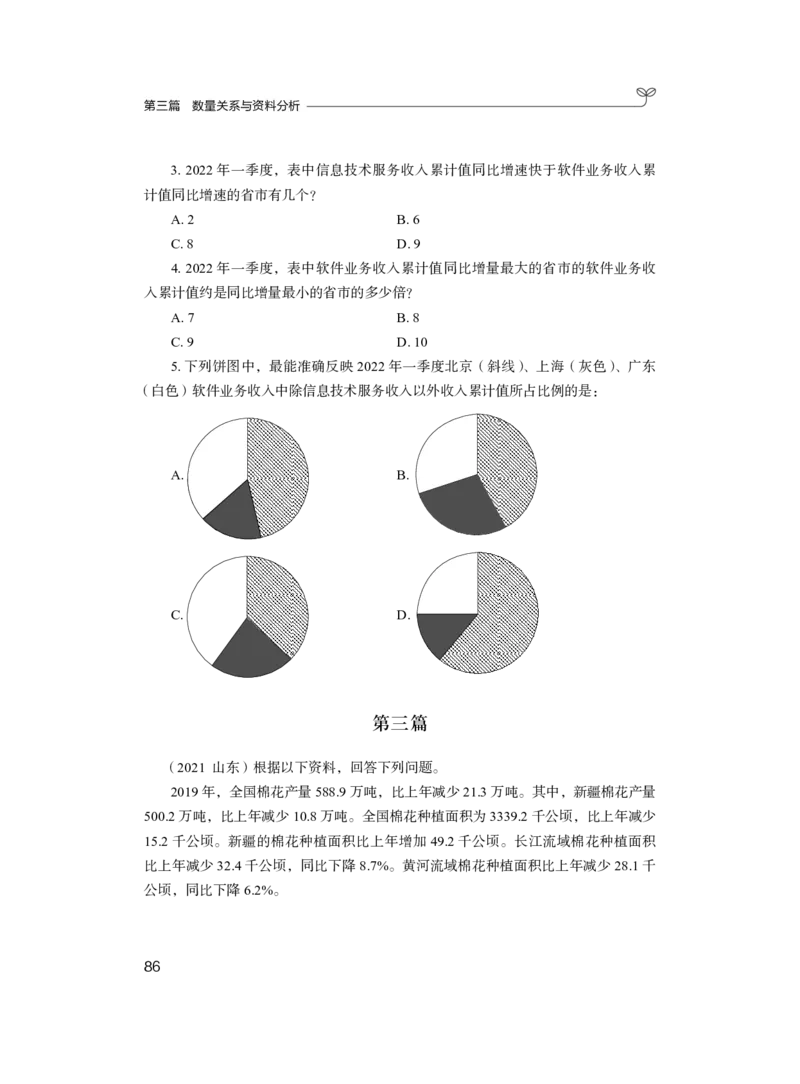 数资公众号：上岸的资料_2026考公资料_（10）粉笔_2025粉笔国考省考980（课＋笔记）_粉笔980（25多省）_22025FB江苏省考980系统班_2.全强化提升_全讲义