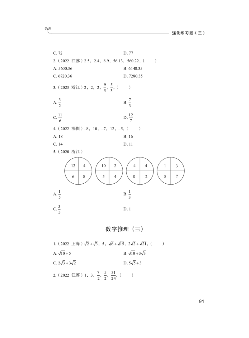 数资公众号：上岸的资料_2026考公资料_（10）粉笔_2025粉笔国考省考980（课＋笔记）_粉笔980（25多省）_22025FB江苏省考980系统班_2.全强化提升_全讲义