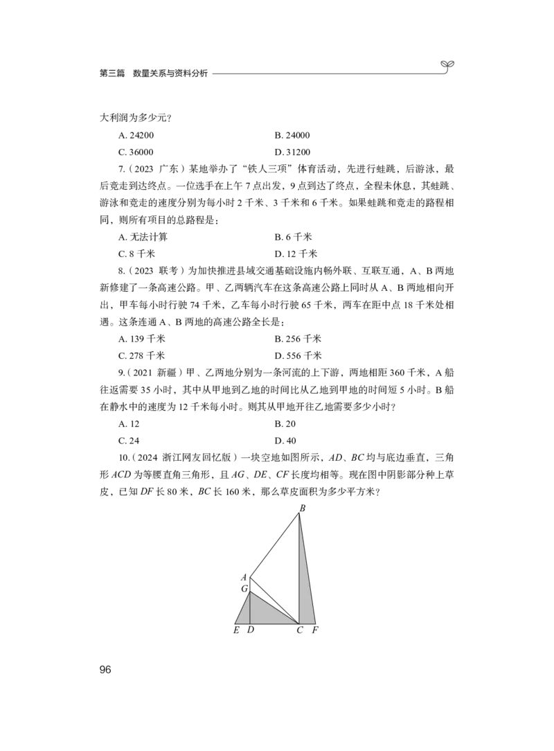 数资公众号：上岸的资料_2026考公资料_（10）粉笔_2025粉笔国考省考980（课＋笔记）_粉笔980（25多省）_22025FB江苏省考980系统班_2.全强化提升_全讲义