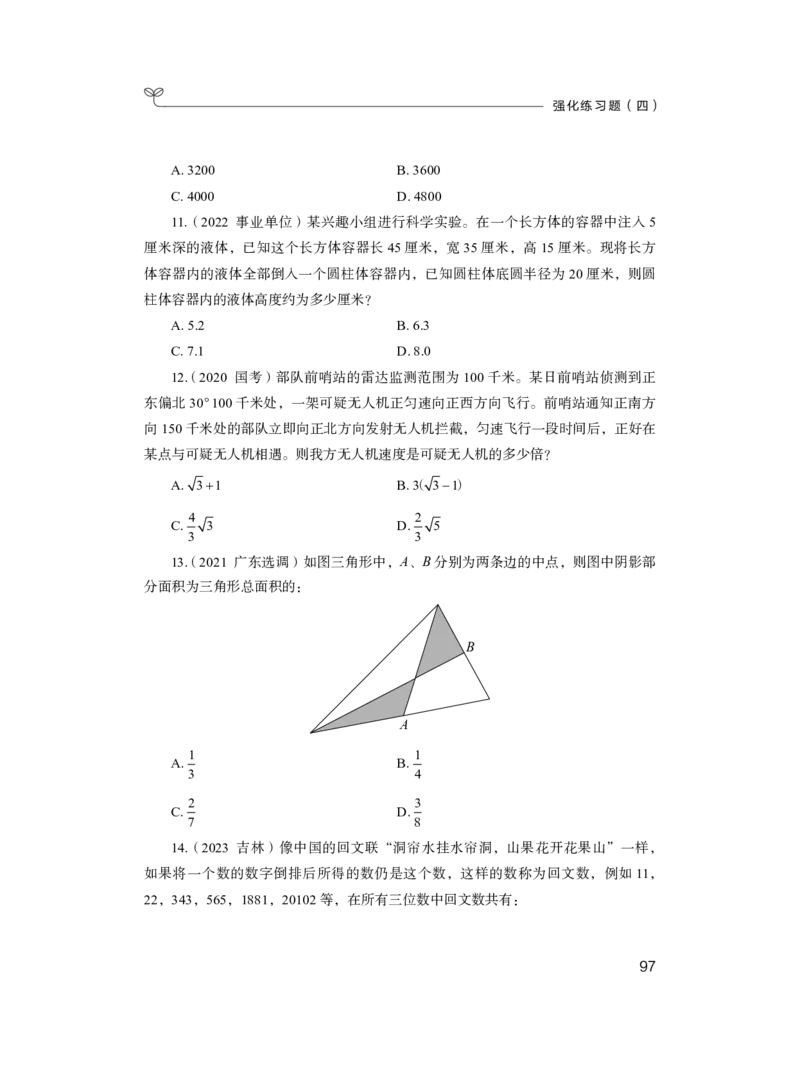 数资公众号：上岸的资料_2026考公资料_（10）粉笔_2025粉笔国考省考980（课＋笔记）_粉笔980（25多省）_22025FB江苏省考980系统班_2.全强化提升_全讲义