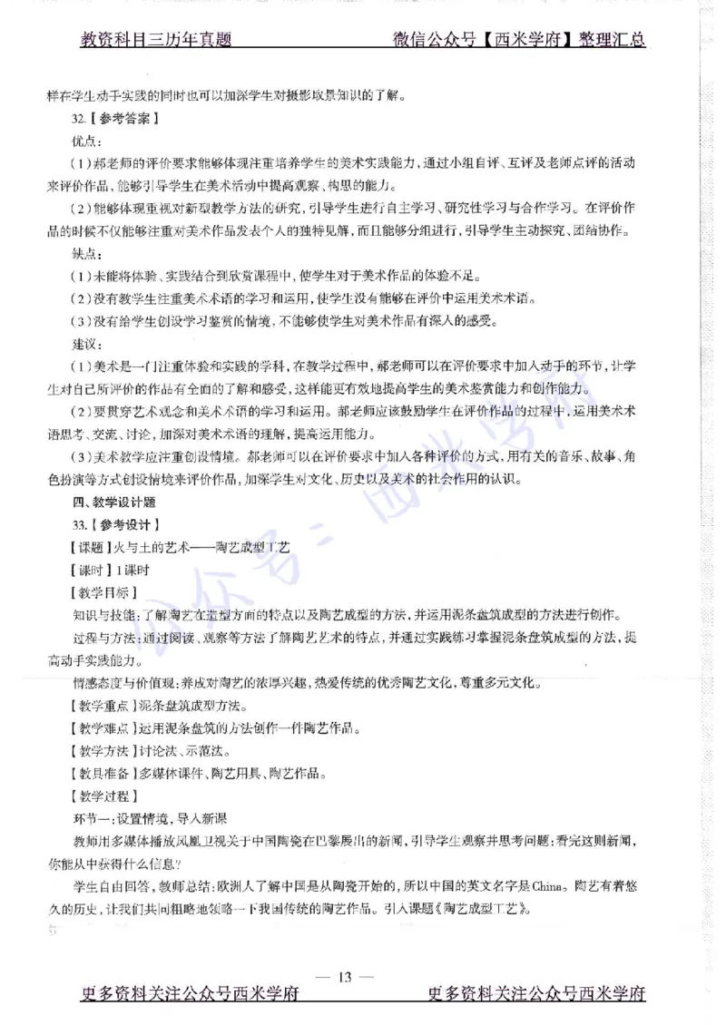 16年下-高中美术-真题及答案解析_教资_25下资料合集二_25下最新科三知识点汇编+思维导图-高中_10.美术_02.历年真题