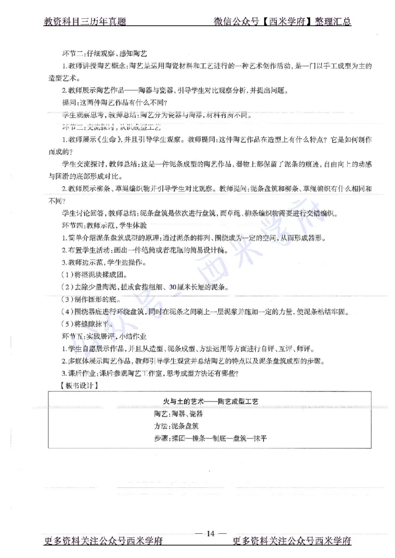 16年下-高中美术-真题及答案解析_教资_25下资料合集二_25下最新科三知识点汇编+思维导图-高中_10.美术_02.历年真题