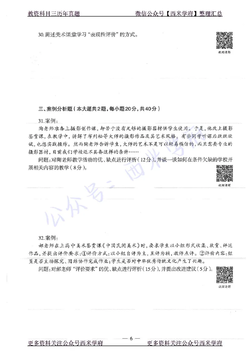 16年下-高中美术-真题及答案解析_教资_25下资料合集二_25下最新科三知识点汇编+思维导图-高中_10.美术_02.历年真题
