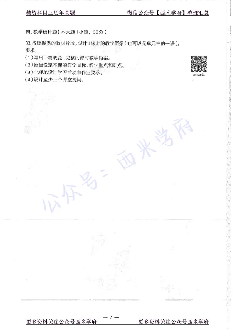 16年下-高中美术-真题及答案解析_教资_25下资料合集二_25下最新科三知识点汇编+思维导图-高中_10.美术_02.历年真题