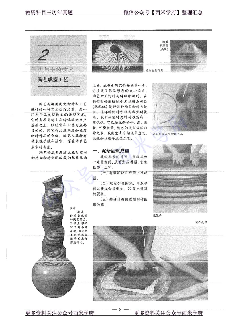 16年下-高中美术-真题及答案解析_教资_25下资料合集二_25下最新科三知识点汇编+思维导图-高中_10.美术_02.历年真题