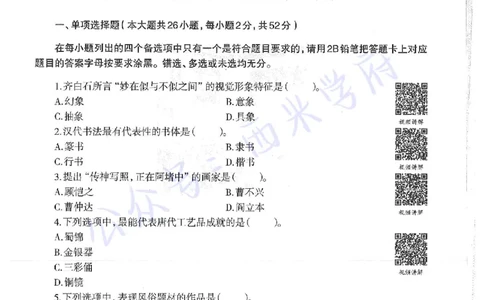 16年下-高中美术-真题及答案解析_教资_25下资料合集二_25下最新科三知识点汇编+思维导图-高中_10.美术_02.历年真题