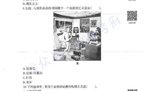 16年下-高中美术-真题及答案解析_教资_25下资料合集二_25下最新科三知识点汇编+思维导图-高中_10.美术_02.历年真题