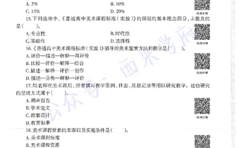 16年下-高中美术-真题及答案解析_教资_25下资料合集二_25下最新科三知识点汇编+思维导图-高中_10.美术_02.历年真题