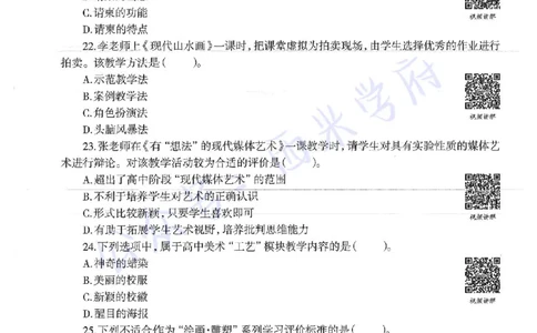 16年下-高中美术-真题及答案解析_教资_25下资料合集二_25下最新科三知识点汇编+思维导图-高中_10.美术_02.历年真题
