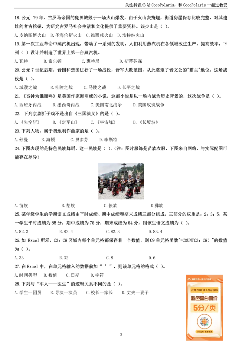 2022上小学科一综合素质真题及解析_教资_2026上半年中学教资笔试（更新中）_0926上coco教资笔记（中小学）_26年上coco小学教资_26上中小学通用科一CocoPolarisの综合素质笔记