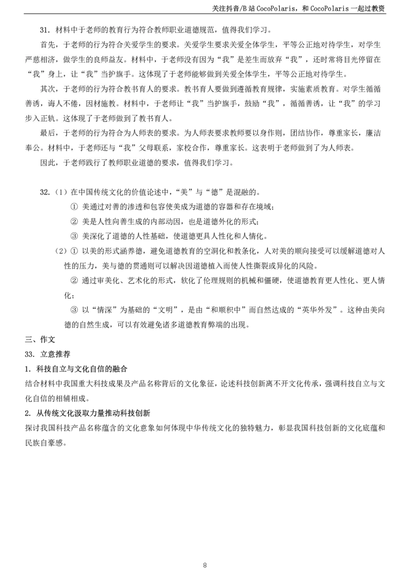 2022上小学科一综合素质真题及解析_教资_2026上半年中学教资笔试（更新中）_0926上coco教资笔记（中小学）_26年上coco小学教资_26上中小学通用科一CocoPolarisの综合素质笔记