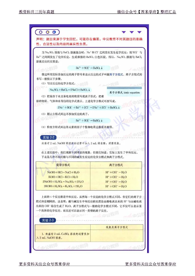20年下-高中化学-真题及答案解析_教资_25下资料合集二_25下最新科三知识点汇编+思维导图-高中_12.化学_02.历年真题