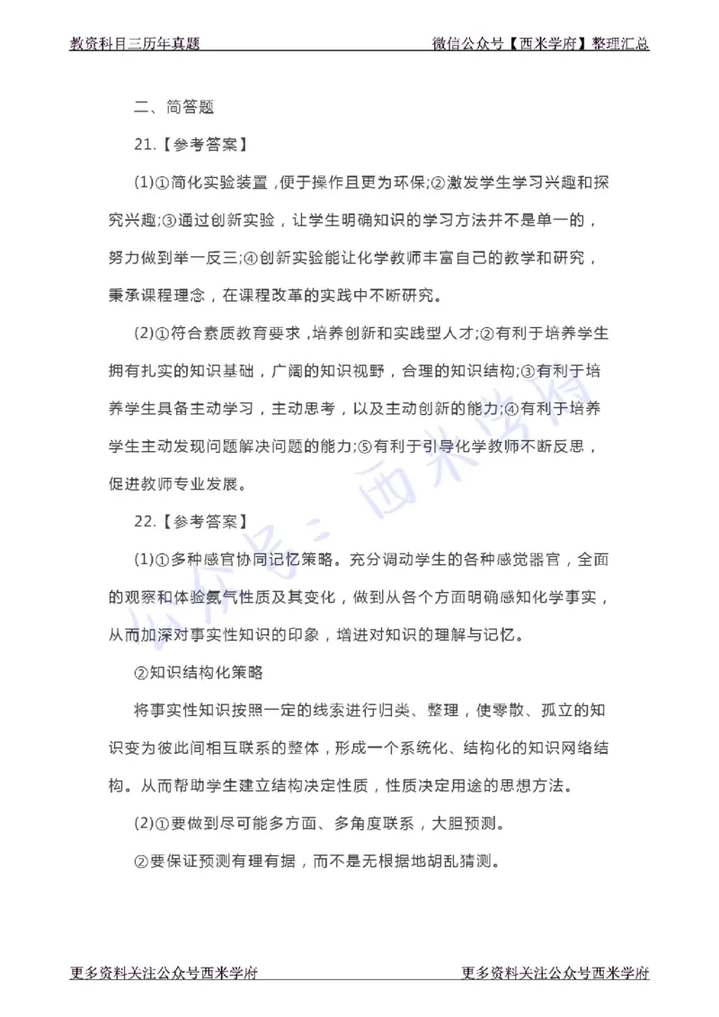 20年下-高中化学-真题及答案解析_教资_25下资料合集二_25下最新科三知识点汇编+思维导图-高中_12.化学_02.历年真题