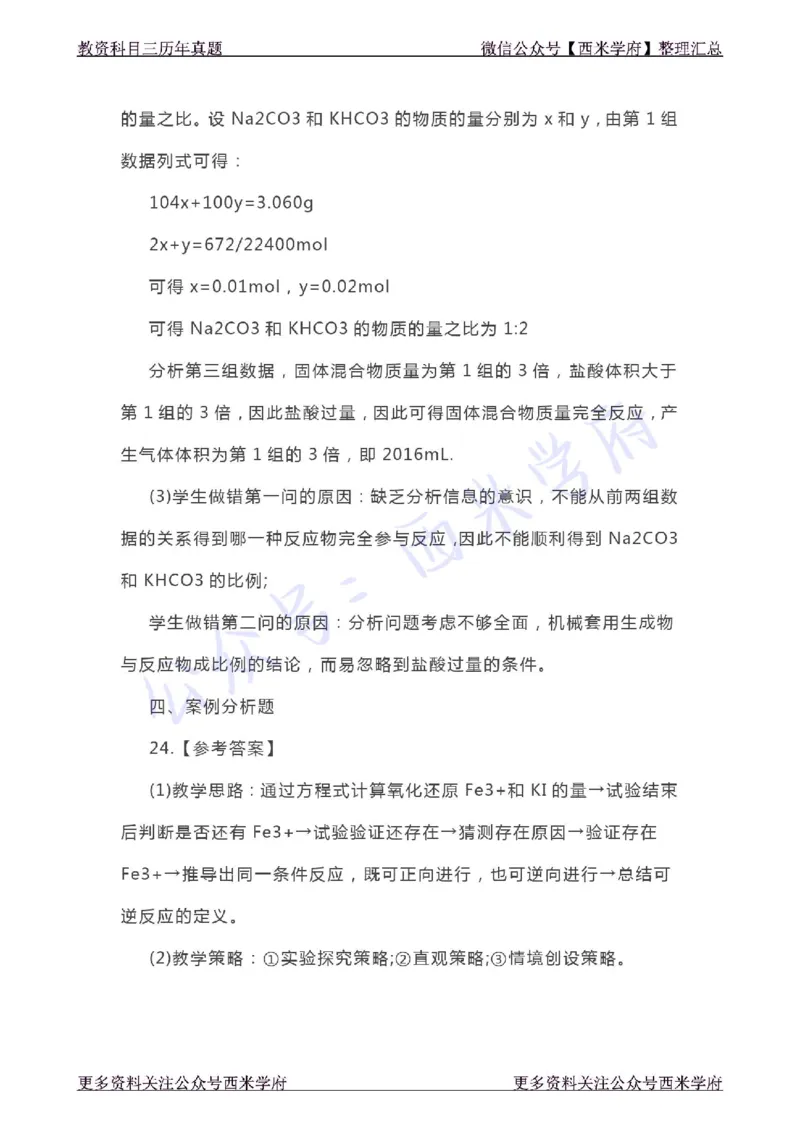 20年下-高中化学-真题及答案解析_教资_25下资料合集二_25下最新科三知识点汇编+思维导图-高中_12.化学_02.历年真题
