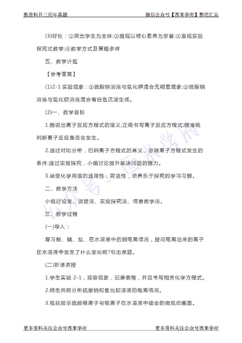 20年下-高中化学-真题及答案解析_教资_25下资料合集二_25下最新科三知识点汇编+思维导图-高中_12.化学_02.历年真题