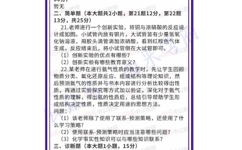 20年下-高中化学-真题及答案解析_教资_25下资料合集二_25下最新科三知识点汇编+思维导图-高中_12.化学_02.历年真题