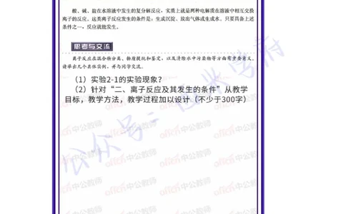 20年下-高中化学-真题及答案解析_教资_25下资料合集二_25下最新科三知识点汇编+思维导图-高中_12.化学_02.历年真题
