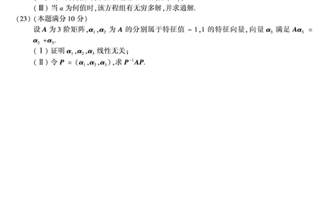 2008年数学二真题_数学二真题+解析[87-25]_数学二真题