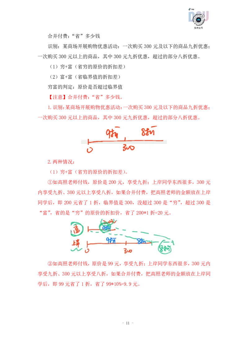 2022-12-08-随堂笔记经济利润问题_2026考公资料_超格合集_数资高照合集_数量关系高照合集⭐⭐⭐_2024课程25没开课的先看这个_实战课2023高照数量关系系统实战课_笔记