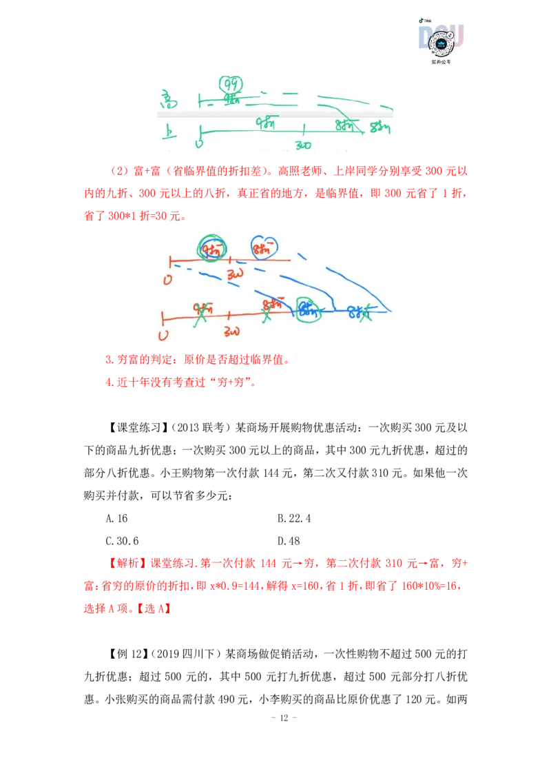 2022-12-08-随堂笔记经济利润问题_2026考公资料_超格合集_数资高照合集_数量关系高照合集⭐⭐⭐_2024课程25没开课的先看这个_实战课2023高照数量关系系统实战课_笔记