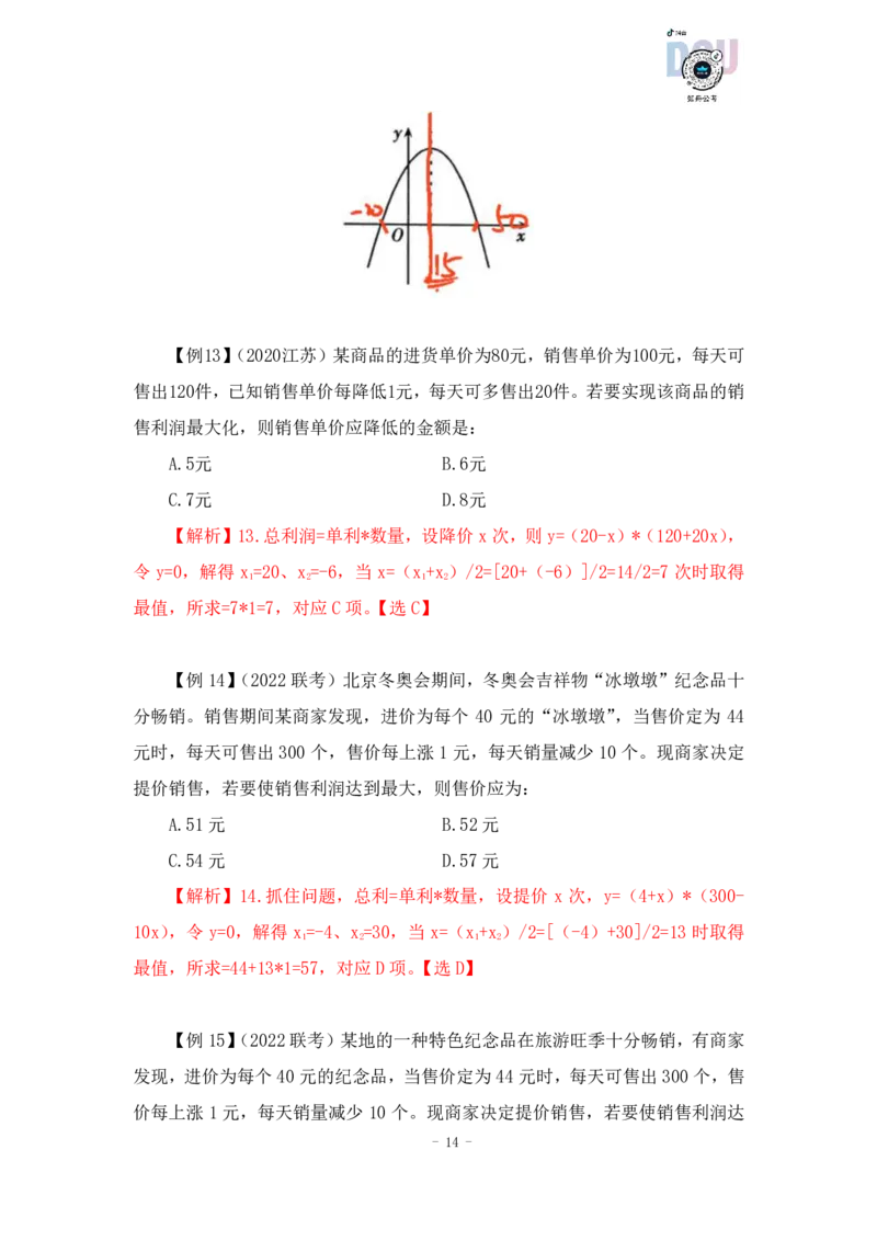 2022-12-08-随堂笔记经济利润问题_2026考公资料_超格合集_数资高照合集_数量关系高照合集⭐⭐⭐_2024课程25没开课的先看这个_实战课2023高照数量关系系统实战课_笔记
