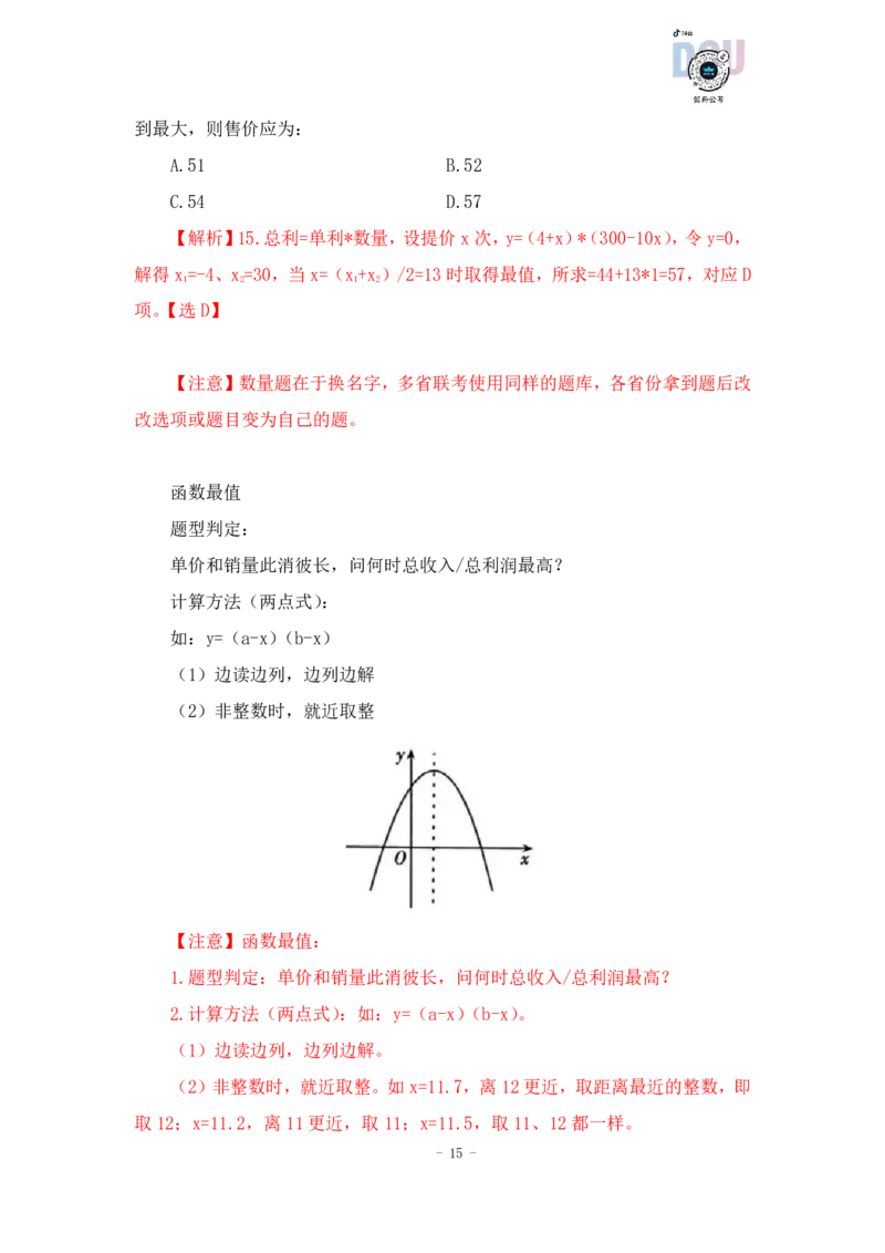 2022-12-08-随堂笔记经济利润问题_2026考公资料_超格合集_数资高照合集_数量关系高照合集⭐⭐⭐_2024课程25没开课的先看这个_实战课2023高照数量关系系统实战课_笔记