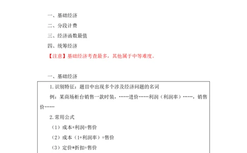 2022-12-08-随堂笔记经济利润问题_2026考公资料_超格合集_数资高照合集_数量关系高照合集⭐⭐⭐_2024课程25没开课的先看这个_实战课2023高照数量关系系统实战课_笔记