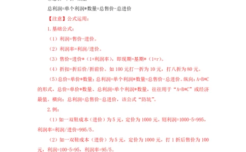 2022-12-08-随堂笔记经济利润问题_2026考公资料_超格合集_数资高照合集_数量关系高照合集⭐⭐⭐_2024课程25没开课的先看这个_实战课2023高照数量关系系统实战课_笔记
