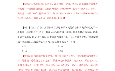 2022-12-08-随堂笔记经济利润问题_2026考公资料_超格合集_数资高照合集_数量关系高照合集⭐⭐⭐_2024课程25没开课的先看这个_实战课2023高照数量关系系统实战课_笔记