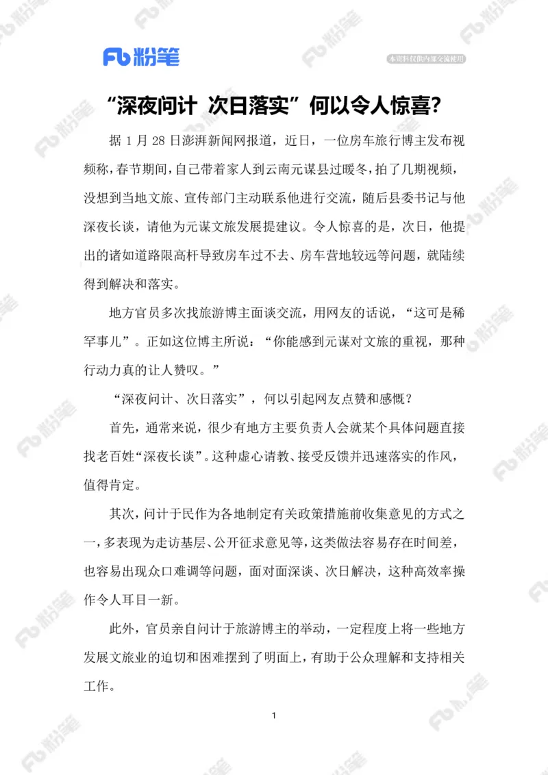 2023.02.03深夜问计次日落实_2026考公资料_（10）粉笔_2025粉笔国考省考980（课＋笔记）_粉笔980（25多省）_1、粉笔时政_2、F晨读时政_2023年_02月