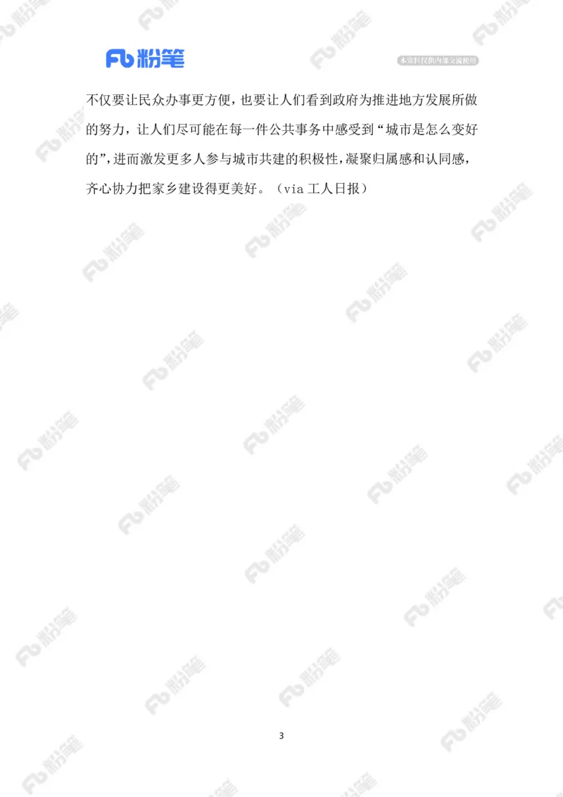 2023.02.03深夜问计次日落实_2026考公资料_（10）粉笔_2025粉笔国考省考980（课＋笔记）_粉笔980（25多省）_1、粉笔时政_2、F晨读时政_2023年_02月