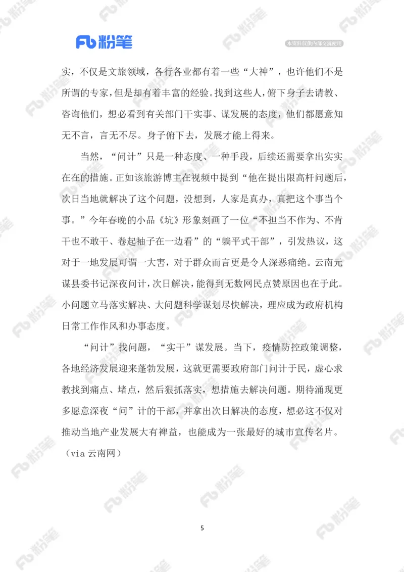 2023.02.03深夜问计次日落实_2026考公资料_（10）粉笔_2025粉笔国考省考980（课＋笔记）_粉笔980（25多省）_1、粉笔时政_2、F晨读时政_2023年_02月