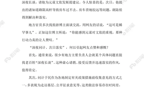2023.02.03深夜问计次日落实_2026考公资料_（10）粉笔_2025粉笔国考省考980（课＋笔记）_粉笔980（25多省）_1、粉笔时政_2、F晨读时政_2023年_02月
