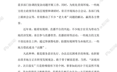 2023.02.03深夜问计次日落实_2026考公资料_（10）粉笔_2025粉笔国考省考980（课＋笔记）_粉笔980（25多省）_1、粉笔时政_2、F晨读时政_2023年_02月