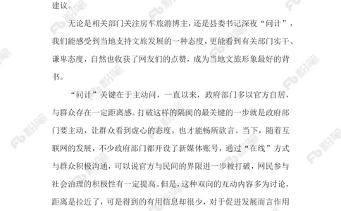 2023.02.03深夜问计次日落实_2026考公资料_（10）粉笔_2025粉笔国考省考980（课＋笔记）_粉笔980（25多省）_1、粉笔时政_2、F晨读时政_2023年_02月