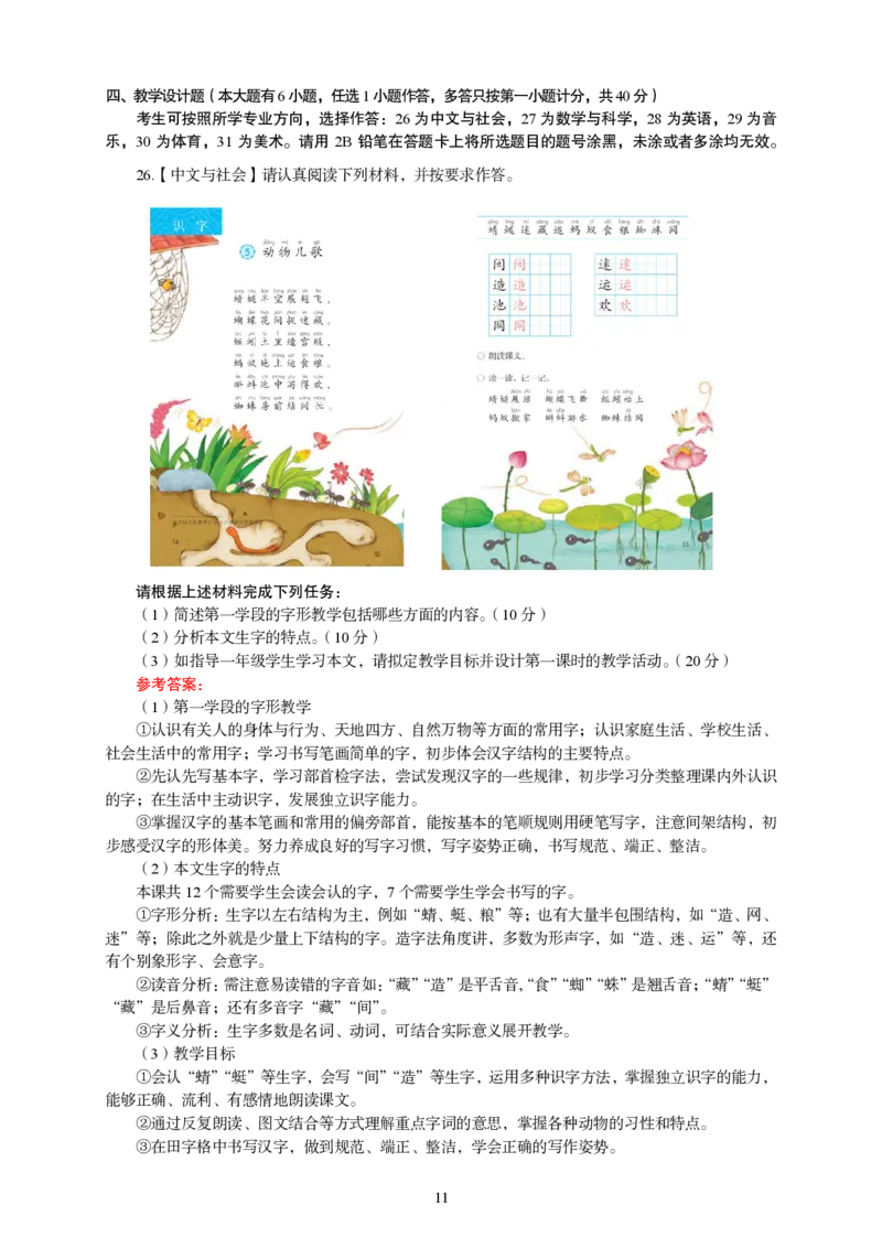 202教育教学知识与能力（小学）2025年上半年@真题卷_教资_33教资笔试历年真题汇总（科一+科二+科三）_教资笔试-历年真题丨2012年-2025年笔试科目一、科目二真题汇总