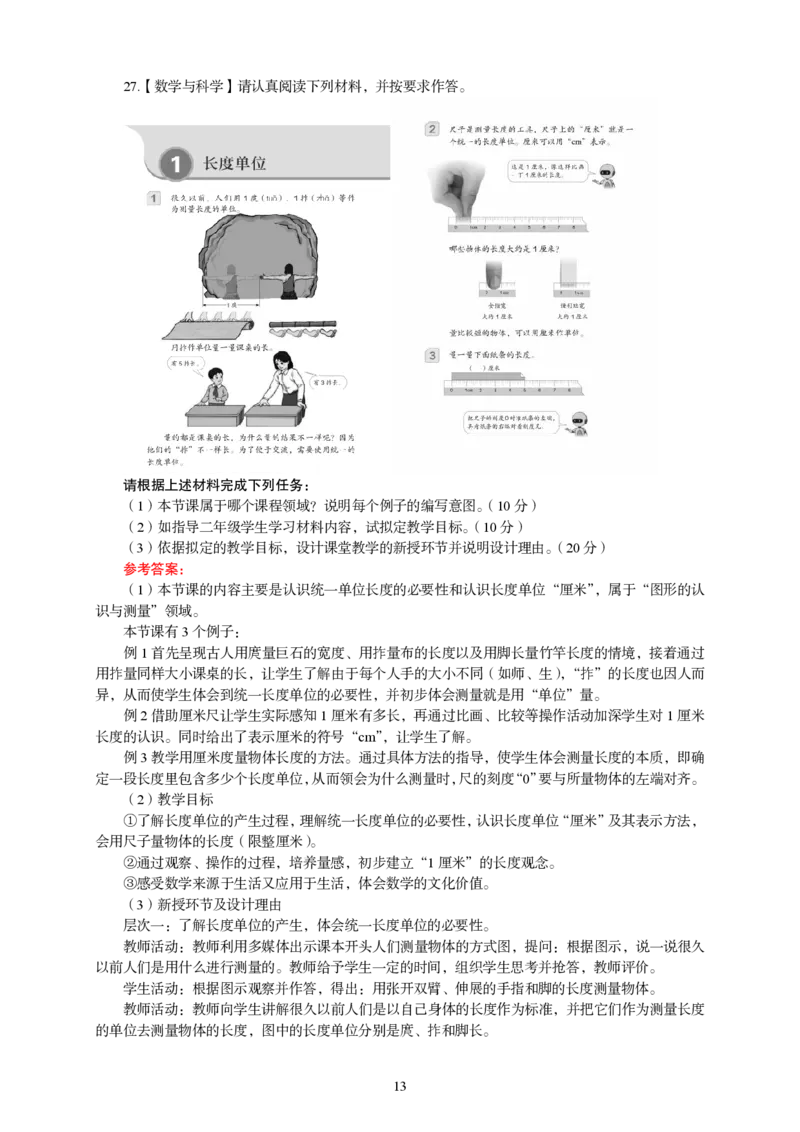 202教育教学知识与能力（小学）2025年上半年@真题卷_教资_33教资笔试历年真题汇总（科一+科二+科三）_教资笔试-历年真题丨2012年-2025年笔试科目一、科目二真题汇总