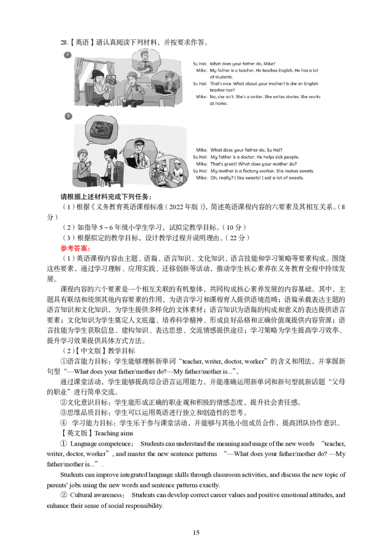 202教育教学知识与能力（小学）2025年上半年@真题卷_教资_33教资笔试历年真题汇总（科一+科二+科三）_教资笔试-历年真题丨2012年-2025年笔试科目一、科目二真题汇总