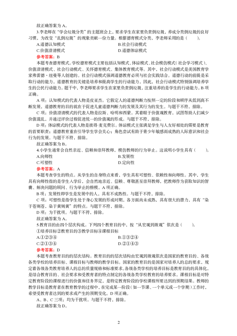 202教育教学知识与能力（小学）2025年上半年@真题卷_教资_33教资笔试历年真题汇总（科一+科二+科三）_教资笔试-历年真题丨2012年-2025年笔试科目一、科目二真题汇总