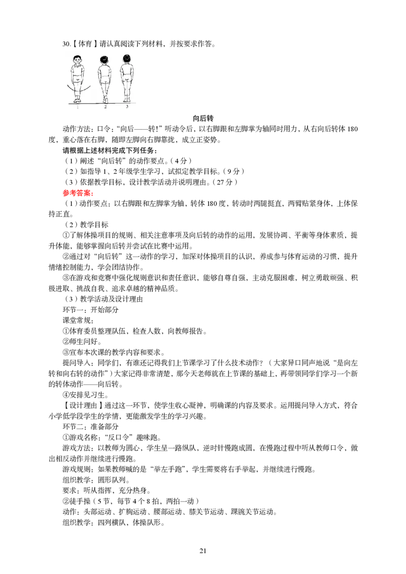 202教育教学知识与能力（小学）2025年上半年@真题卷_教资_33教资笔试历年真题汇总（科一+科二+科三）_教资笔试-历年真题丨2012年-2025年笔试科目一、科目二真题汇总