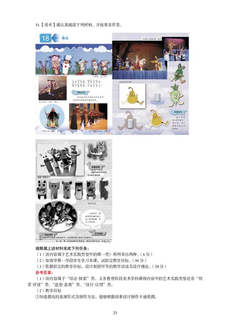 202教育教学知识与能力（小学）2025年上半年@真题卷_教资_33教资笔试历年真题汇总（科一+科二+科三）_教资笔试-历年真题丨2012年-2025年笔试科目一、科目二真题汇总