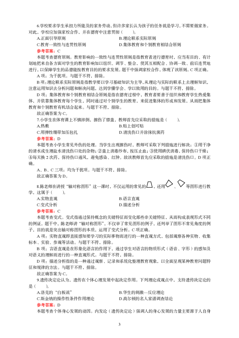 202教育教学知识与能力（小学）2025年上半年@真题卷_教资_33教资笔试历年真题汇总（科一+科二+科三）_教资笔试-历年真题丨2012年-2025年笔试科目一、科目二真题汇总