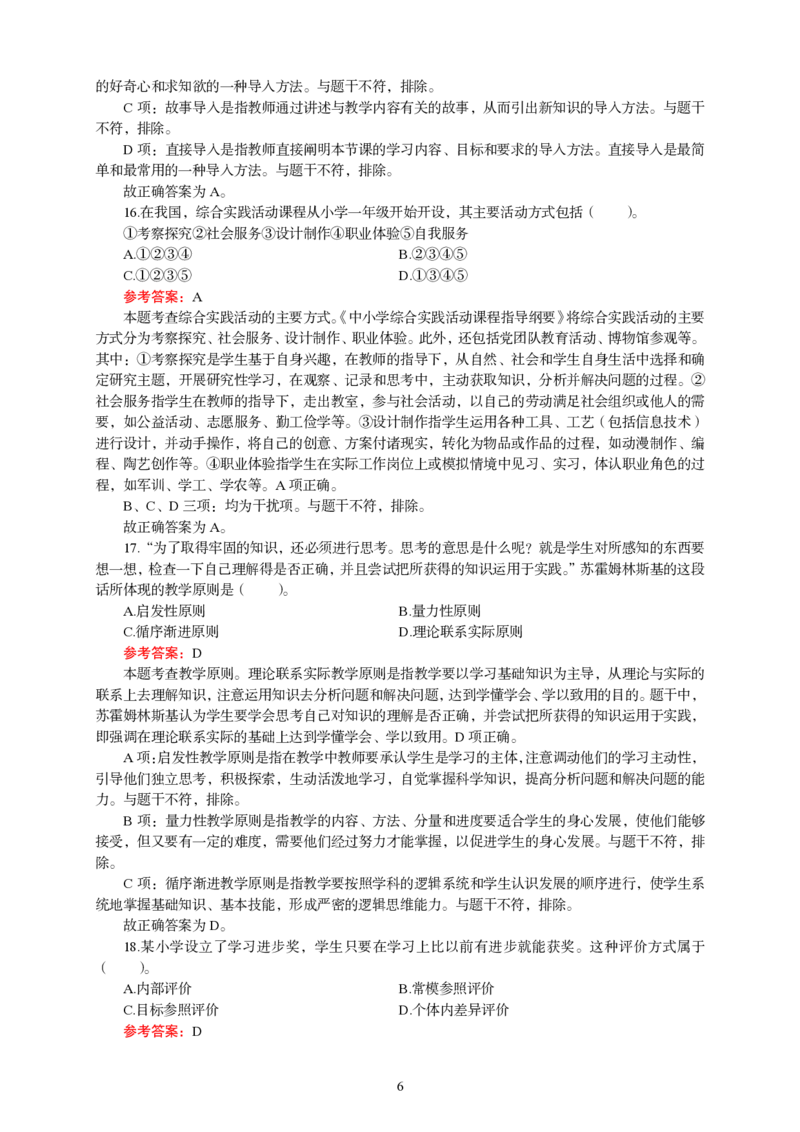 202教育教学知识与能力（小学）2025年上半年@真题卷_教资_33教资笔试历年真题汇总（科一+科二+科三）_教资笔试-历年真题丨2012年-2025年笔试科目一、科目二真题汇总