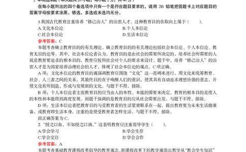 202教育教学知识与能力（小学）2025年上半年@真题卷_教资_33教资笔试历年真题汇总（科一+科二+科三）_教资笔试-历年真题丨2012年-2025年笔试科目一、科目二真题汇总