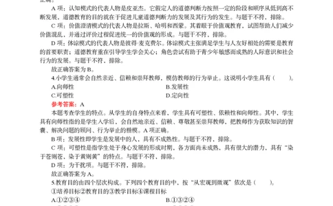 202教育教学知识与能力（小学）2025年上半年@真题卷_教资_33教资笔试历年真题汇总（科一+科二+科三）_教资笔试-历年真题丨2012年-2025年笔试科目一、科目二真题汇总