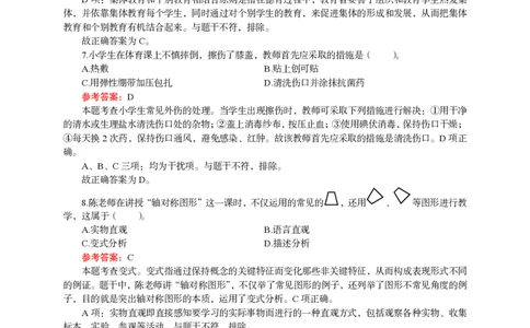 202教育教学知识与能力（小学）2025年上半年@真题卷_教资_33教资笔试历年真题汇总（科一+科二+科三）_教资笔试-历年真题丨2012年-2025年笔试科目一、科目二真题汇总
