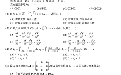 2022考研数学三真题_数学三真题+解析[87-25]_数学三真题