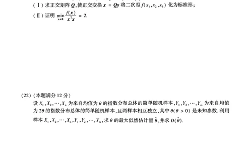 2022考研数学三真题_数学三真题+解析[87-25]_数学三真题
